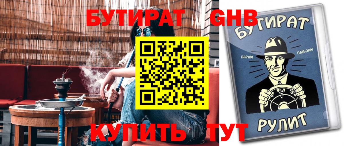 Бутират  Бутират Butirat  Вход с VPN  Мытищи 