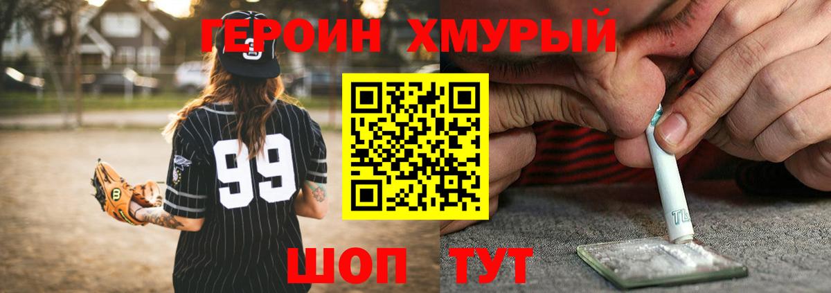 Героин герыч  Вход с VPN  Мытищи 