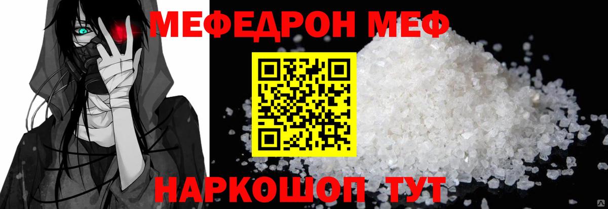 Меф кристаллы  Мефедрон  Мытищи  Вход с VPN 