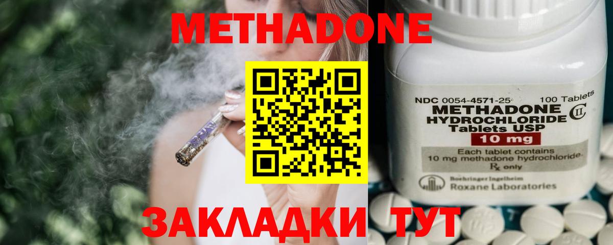 МЕТАДОН methadone  Метадон мёд  Вход с VPN  Мытищи 